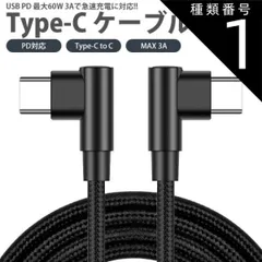 種類1:[1]25cm+25cm+25cm Type-C ケーブル 3本セット 25cm 1m 2m 3m 両側 L字型 PD対応 Type-C to C MAX 3A USB C タイプ C 急速充電 データ転送