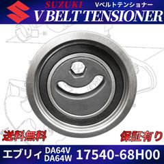 Vベルト テンショナー プーリー 17540-68H00 エブリィ エブリィワゴン キャリィ DA64V DA64W ベアリング