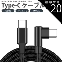 種類20:[20]3m+3m+3m USB Type-C ケーブル 3本セット 25cm 1m 2m 3m 片側 L字型 PD対応 Type-C to C MAX 3A USB C タイプ C 急速充電 データ転送 スマートフォン タブレット PR-UTC06