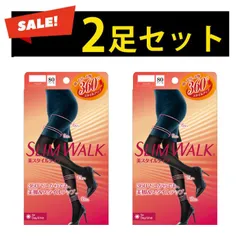 【新品・未使用品・メール便発送品】<<2足セット・SMサイズのみ>>美スタイルタイツ スリムウォーク ブラック 着圧 ストッキング 美脚 ピップ むくみ