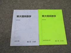 駿台 東京大学 東大理系数学/東大プレ理系数学演習 テキストセット 2023 冬期/直前 計2冊 小林隆章 021S0D 駿台 東京大学 東大理系数学/東大プレ理系数学演習 テキスト