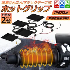 グリップヒーター バイク用 巻き付け 2個セット オートバイ用 グリップウォーマー 12V 3段階温度調整 電熱ハンドル グリップヒーター ホットカバー ハンドル モーターサイクル加熱グリップ 冬 ツーリング ハンドル スロット ホットグリップ バイのサムネイル