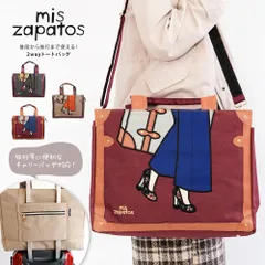 【新品】 mis zapatos トートバッグ スクエア ショルダーバッグ レディース 斜めがけ 2way 大きめ 大容量 a3 a4 キャリーオン ファスナー付き ポケット付き 大人 手提げ 合皮 旅行 トラベル トラベルバッグ 旅行カバン ミスサパト
