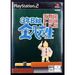 【中古】 PS2 3年B組金八先生 伝説の教壇に立て！ ケース・説明書付 プレステ2 ソフト