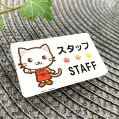 【送料無料】白猫、三毛猫、虎猫イラスト名札 STAFFサインプレート スタッフ 店員 ショップ 店舗 ショップ店員 カフェ 飲食店 お店