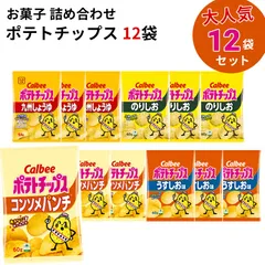 カルビー ポテトチップス 12種 まとめ買い 送料無料 九州しょうゆ 地域限定品 お菓子 詰め合わせ 駄菓子 うすしお コンソメ のりしお 買い置き ストック 子供 子供会 大人 おつまみ