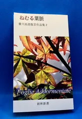 ねむる葉脈【送料込み】のサムネイル