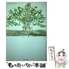 2026年最新】ヒプノセラピーの人気アイテム - メルカリ