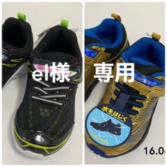 el様専用　瞬足２足セット