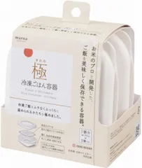 マーナ(marna) 極 冷凍ごはん容器 ( 2個入り / 電子レンジ / 食洗機対応 ) ご飯 冷凍ごはん 容器 ( ホワイト ) K748W
