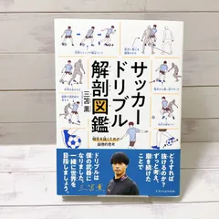 裁断済み サッカー解剖図鑑 5冊セット - メルカリ