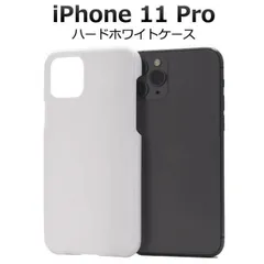 送料無料 iPhone 11 Pro ハードホワイトケース iphone アイフォン アイホーン イレブン プロ 2019年9月発売モデル シンプル 白色 apple アップル スマホカバー スマホケース iPhone11proケース バックカバー バックケー