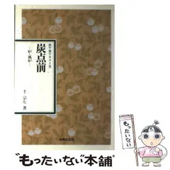 2025年最新】表千家テキストの人気アイテム - メルカリ