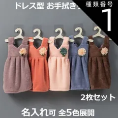 種類1:ピンク/ピンク ドレス型 ハンドタオル2枚セット 服型  お手拭きタオル ドレスタオル お花モチーフ キッチンタオル ワンピース型 吊りかけ 洗面台 手洗い ギフト キッズ 男の子 女の子 保育園 入園 入学 出産祝い おしゃれ かわいい  送料無料 