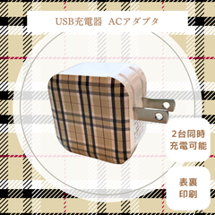 【チェック柄USB充電器 ACアダプタ】おしゃれ かわいい プレゼント ギフト オリジナル  新品