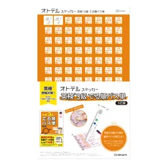 5訂版』対応オトデルステッカー【オトデルペン・対応書籍は別売りです】 オトデルペン用『英検3級でる順パス単