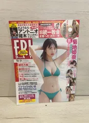 2025年最新】菊地姫奈 雑誌の人気アイテム - メルカリ