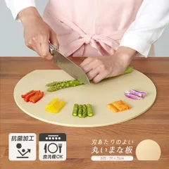食洗機対応丸いまな板 耐熱エラストマー ベージュ 350×290mm まな板 耐熱 丸型 エラストマー 合成ゴム かまぼこ型 衛生 キッチン 抗菌 アイメディア 滑りにくい 黒 おしゃれ
