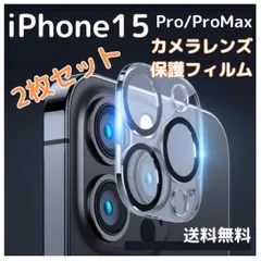 iPhone15Pro 15ProMax カメラ レンズ 保護フィルム 2枚