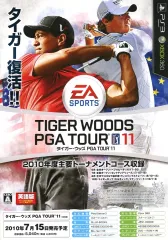 【中古】販促品 ≪リーフレット・小冊子≫ PS3/X360 TIGER WOODS PGA TOUR 11 フライヤー