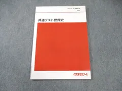 代々木ゼミナール 代ゼミ 佐藤幸夫の世界史(古代〜近現代の地域史) テキスト 2018 夏期 007s0D 代々木ゼミナール 代ゼミ 佐藤幸夫の世界史(古代〜近現代の地域