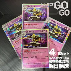 ヨノワール(R仕様)【-】{066187} [SV8a] 4枚セット   「テラスタルフェスex」sv8a