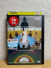 ホーリー・マウンテン HDリマスター版 DVD - メルカリ