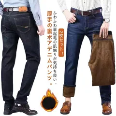 【2枚セット】 裏起毛 デニムパンツ メンズ ボア ジーンズ スキニーパンツ 秋冬 あったか ロングパンツ フリース 細身 ストレート ジーパン 裏ボア 防寒 暖パン ストレッチ 冬 冬服 冬物 秋#lulum708