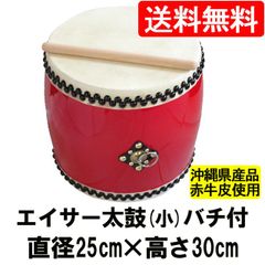エイサー太鼓 大太鼓 本皮張り 40cm ケース付き 中古美品 - メルカリ