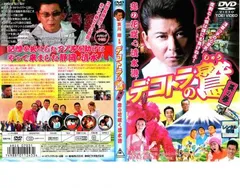 デコトラの鷲 其の参 恋の花咲く清水港 [DVD] wwzq1cm Amazon.co.jp: デコトラの鷲 (其の参 恋の花咲く清水港) [DVD