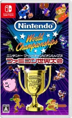 在庫あり【新品】【NS】Nintendo World Championships ファミコン世界大会【ネコポス送料無料】