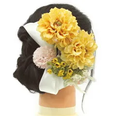 髪飾り 成人式 振袖 袴 浴衣 夏祭り 花火大会 2点セット 黄色 イエロー系 リボン ブーケ ダリア かんざし 和装 FTS No.9-3912