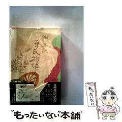 谷崎潤一郎 源氏物語 紫式部 全巻揃い 函有 藤原香子 中宮 藤原彰子 藤原道長 源氏物語 全 | 紫式部, 谷崎 潤一郎 |本 | 通販 | Amazon