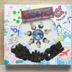 国内盤CD★関ジャニ∞/Kanjani∞■ 関ジャニ∞の元気が出るCD!!(初回限定盤B)(DVD付) 【JACA5567/4580117625311】H00722