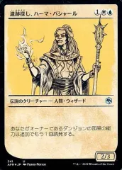 【中古】マジックザギャザリング 341[U]：【AFR】【FOIL】【ルールブック仕様】遺跡探し、ハーマ・パシャール/Hama Pashar  Ruin Seeker