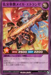 中古】遊戯王ラッシュデュエル RD/KP21-JP040[SR]：花牙華艶