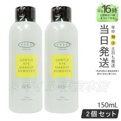 【正規品 2個セット】EYEZ  ジェントル アイメイクアップ リムーバーN 150mL 無香料 (0608)のサムネイル