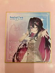 広店】AZKi EXPO2023 メッセージ色紙 ホロライブ【718-2247