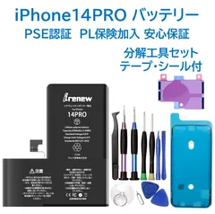 【新品】iPhone14Proバッテリー 交換用 工具付き PSE認証済 保証あり