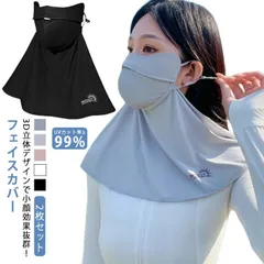  UPF50+ uvカット ネックガード uv 息苦しくない ネックカバー メンズ 2枚セット 夏 レディース 接触冷感 通気性 フェイスカバー 洗えるマスク 耳かけ フェイスガード アウトドア 息苦#cjfj167620