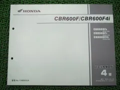 CBR600F F4i パーツリスト 4版 ホンダ 正規 中古 バイク 整備書 PC35