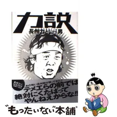 2023年最新】力説長州力という男の人気アイテム - メルカリ