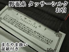 平和屋本店□超希少 大島郁 銀座こうげい ロートン織 開き名古屋帯 横  