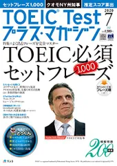 【音声ＤＬ＋電子版付き】TOEIC Testプラス・マガジン 2020年７月号
