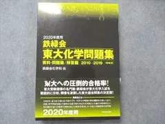 2023年最新】鉄緑会東大化学問題集の人気アイテム - メルカリ