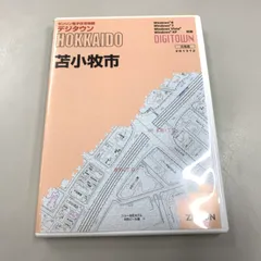 静岡県旧浜松市　デジタウン CD-ROM ゼンリン デジタウン 浜松市北区 202307 | ZENRIN Store | ゼンリン公式