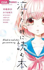 2024年最新】泣きたい時に読む本 の人気アイテム - メルカリ