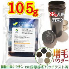 薄毛増毛パウダー■105g＋詰め替え容器付　全５色■パッチテスト済　男女兼用　ISO国際規格■ふりかけ脱毛症ハゲはげかくし白髪隠しはげ隠しヘアファンデーションヘアパウダーヘアカラーヘアシャドウつめかえ■ＨａｉｒＲｅｄｏ ヘアリドゥ