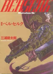 2026年最新】画集ベルセルクの人気アイテム - メルカリ