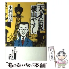 2024年最新】横山やすしの人気アイテム - メルカリ